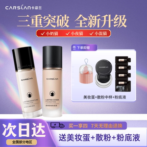 
Kazilan Double Cat Liquid Foundation Little Night Cat Little Milk Cat Oily Skin Dry Skin Officially Matched Tmall List Best-Selling Model