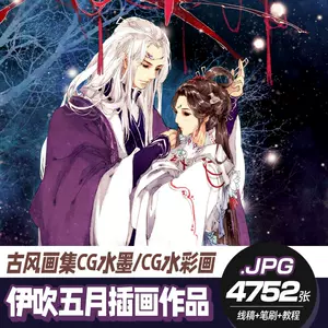 伊吹五月 画集「千歳寄夢」