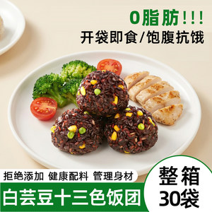 
0-fat white kidney bean thirteen-color rice ball ready-to-eat no-cook brown rice meal replacement nutritious grains reduced period instant light staple food fat
