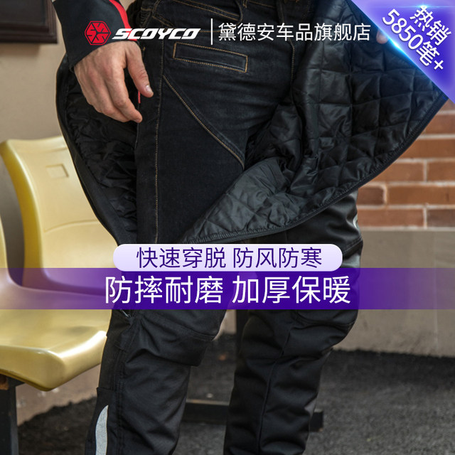 Saiyu motorcycle riding pants men's winter windproof and warm, windproof and anti-fall motorcycle rally pants, quick-release electric heating