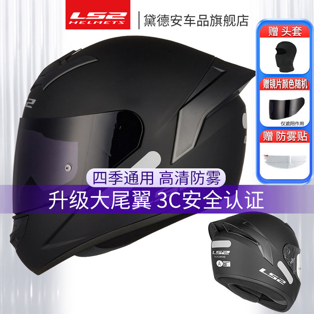 LS2 full helmet motorcycle helmet for men and women, all seasons universal anti-fog large tail motorcycle 3C certified racing winter FF352