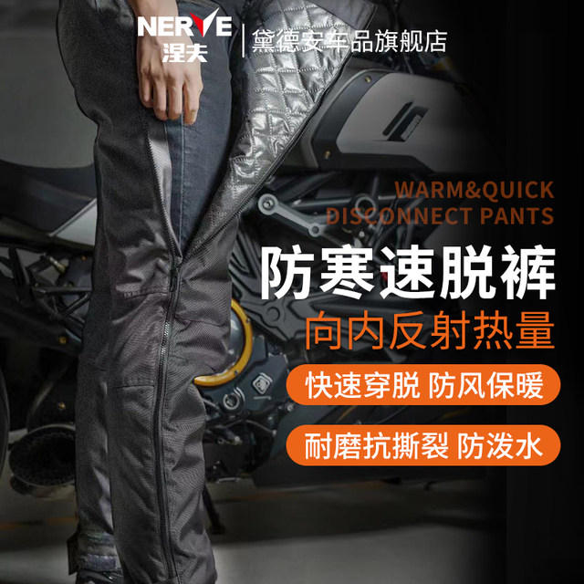 NERVE Nev motorcycle riding pants quick-release quick-release autumn and winter windproof, warm, waterproof, cold-proof and fall-proof for men and women
