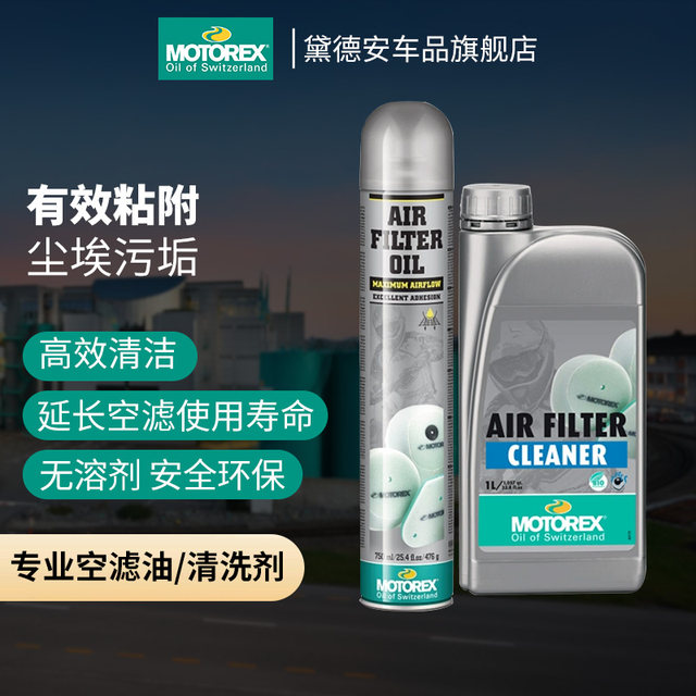 MOTOREX Motorcycle Swiss Motorcycle Air Filter Cleaner Air Filter Oil Sandproof Dustproof Waterproof Off-Road Special Maintenance