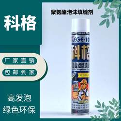 Foam Sealant Filler Polyurethane Universal Waterproof Expansion Foam for Doors and Windows
