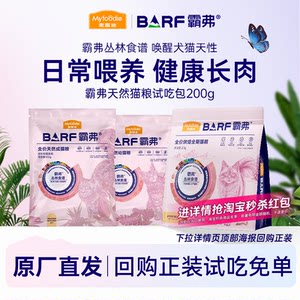 
Maifudi Barf Bafu cat food 200g raw bone meat natural cat food nutrition high protein adult cat staple food
