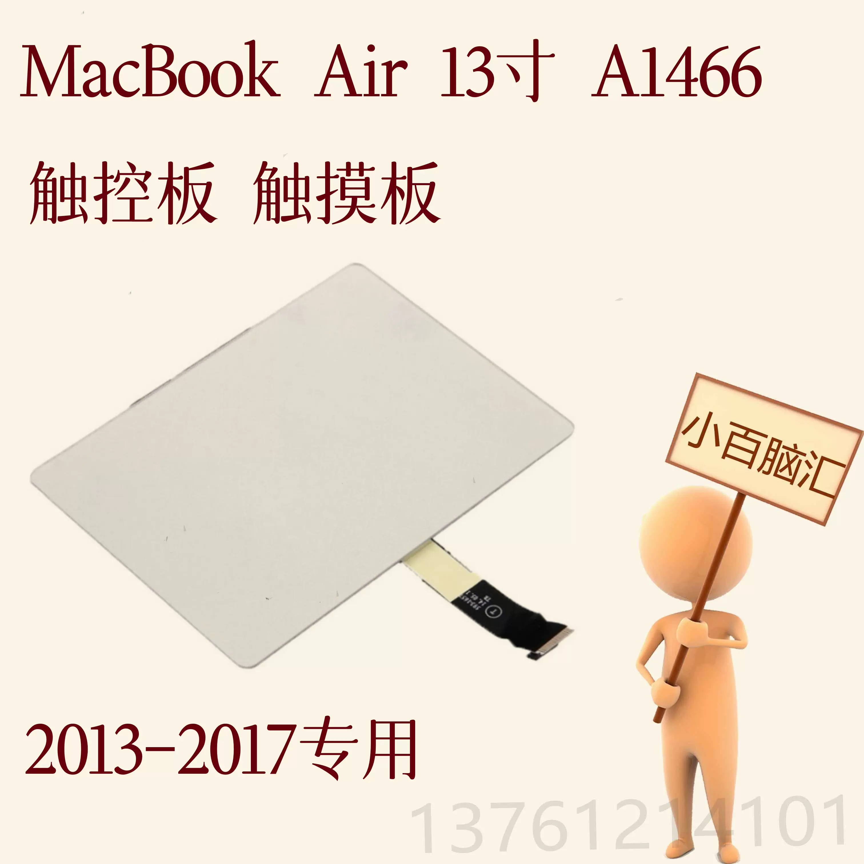 苹果MacBook Air 2013年-2017年A1466原装触摸板13寸笔记本触控板-Taobao