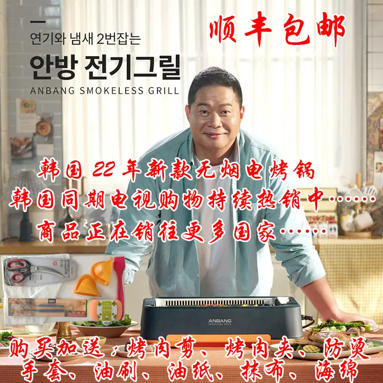 韩国进口ANBANG 家用抽吸油烟式无烟电烤锅烧烤锅电烤盘烤肉锅-Taobao
