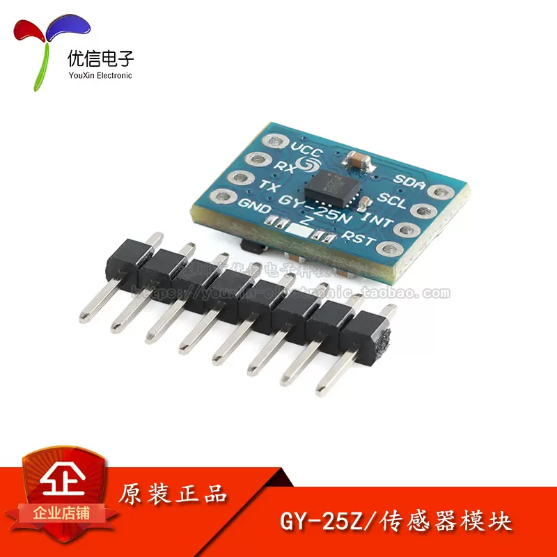 原装正品陀螺仪加速度角度倾斜度传感器IIC/GY-25Z