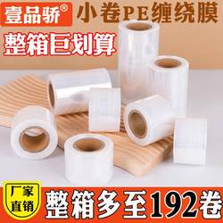 Small Roll Pe Stretch Film 5cm Leak-Proof Wrapping Film Packaging Film Industrial Use Takeout Box Sealing Film Whole Box Wholesale