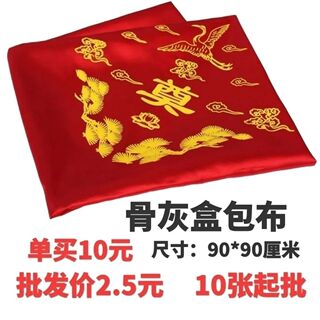 Funeral supplies Special urn wrapping cloth for funerals Big red cloth wrapping cloth Burial carpet (free)