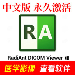Radiant Dicom Viewer2025 Medical Imaging Viewing Software Chinese Version Dcm Ct Tool Activation