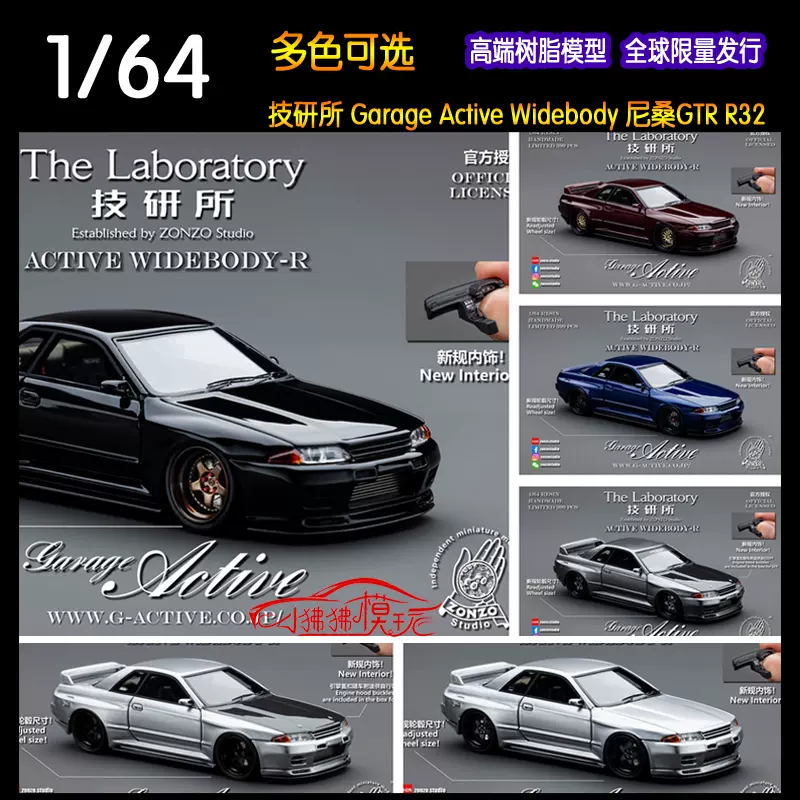技研所 1/64 日産 スカイライン GT-R R33 ガレージアクティブ