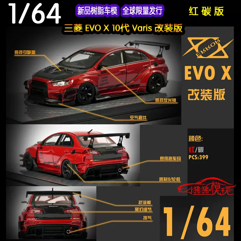 404 Error 紅色碳纖版1:64三菱EVO X Varis改裝10代樹脂汽車模型-Taobao
