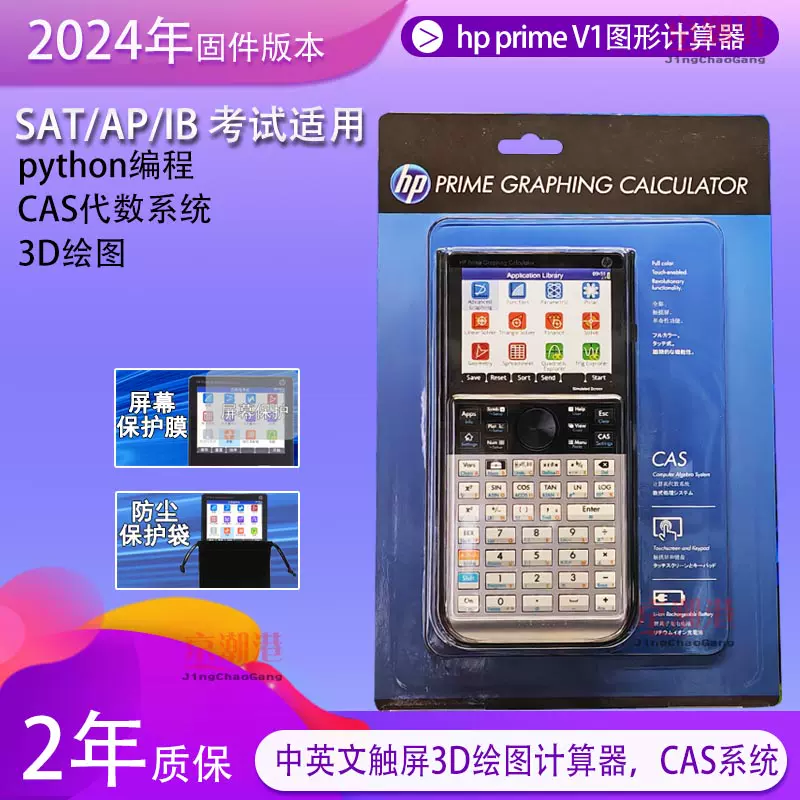 美品 HP Prime Graphing Calculator 中古・完動品｜事務・店舗用品
