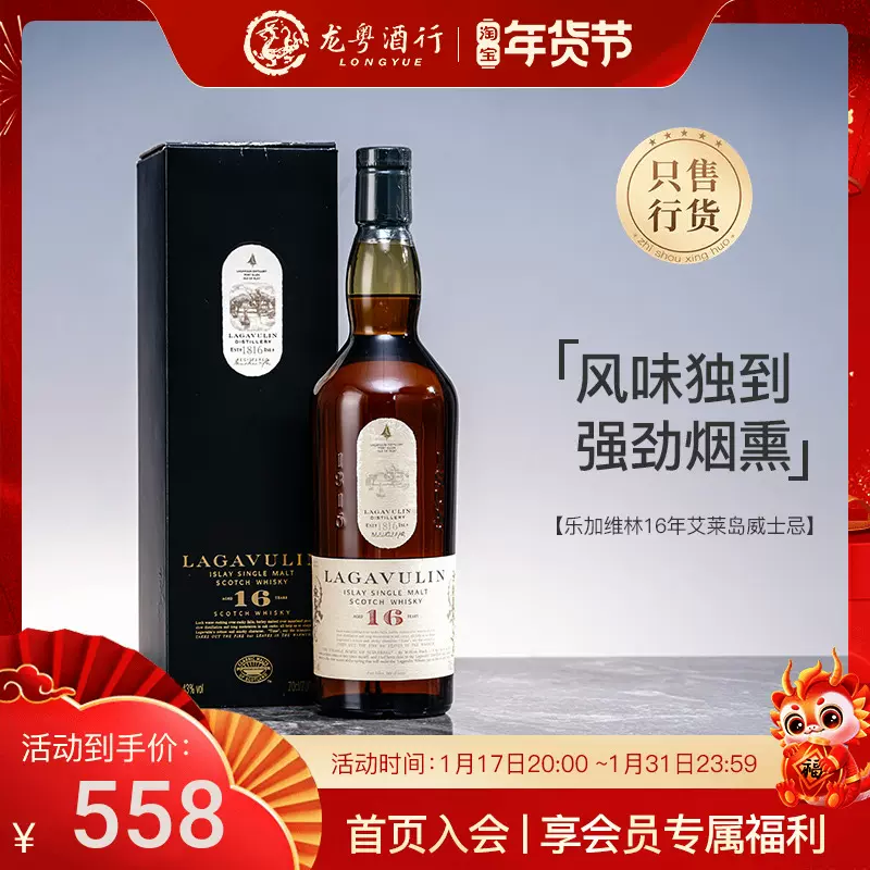 乐加维林16年单一麦芽苏格兰威士忌LAGAVULIN 进口洋酒700ml行货-Taobao