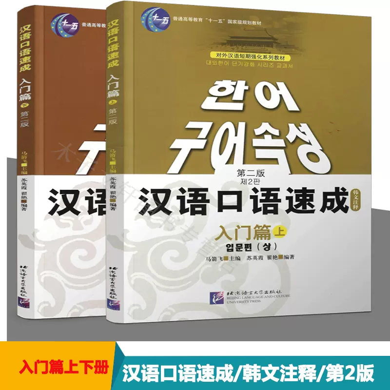 成功之路・成功篇 第1冊 中国語簡体字版 - 学習、教育