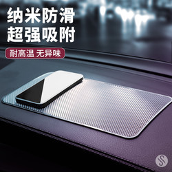 Car Anti-Slip Mat, Car Accessories, Car Storage Mat, In-Car Dashboard Phone Holder, Sun Protection and High Temperature Resistance