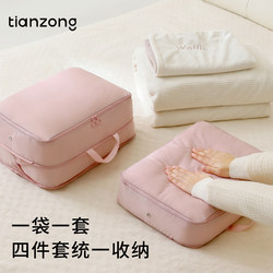 Tianzong Four-Piece Set of Storage Bags, Special Wardrobe Storage Bags for Organizing Sheets and Duvet Covers, Magic Storage Bags, down Jacket Compression Bags