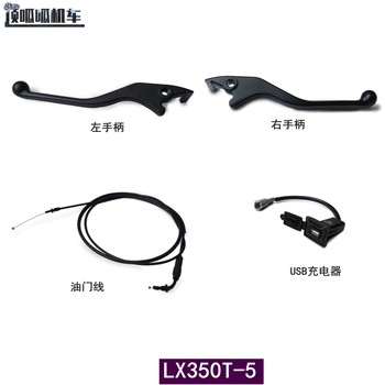 Wuji SR4 left and right handle LX350T-5 throttle cable