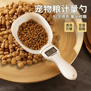 
Pet food measuring spoon cat food spoon electronic scale pet feeding spoon dog food spoon scientific feeding feeding artifact