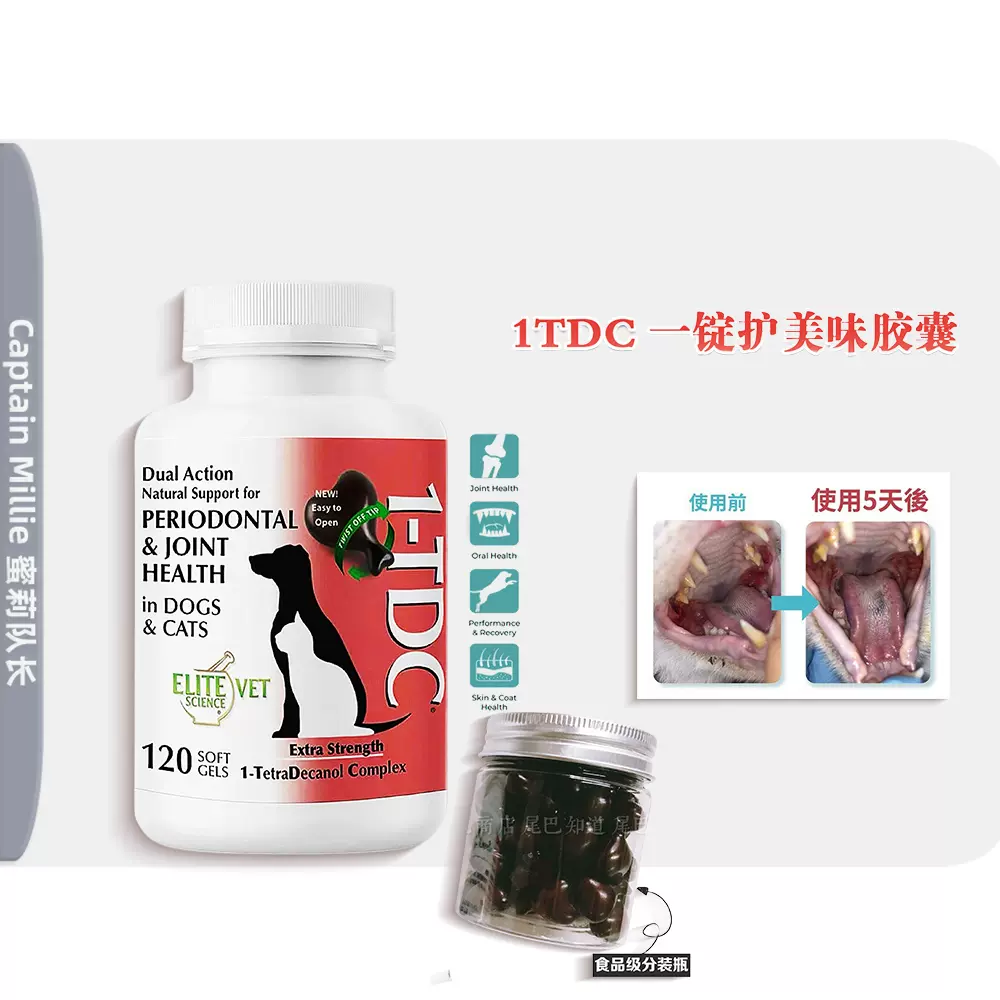 1-TDC一锭护宠物狗狗猫咪口炎猫癣口腔关节肌肉皮肤病猫癣口臭-Taobao