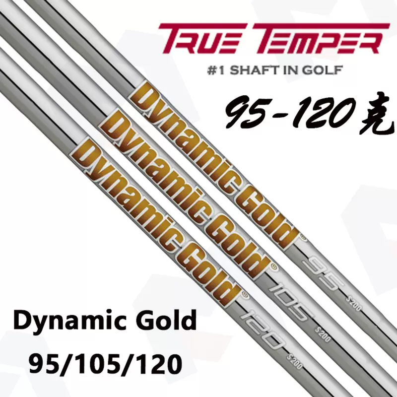 正品TrueTemper Dynamic Gold 95/105/120高尔夫铁杆钢杆身稳定-Taobao