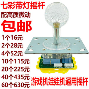 Large game console accessories decide on the double -inserted joystick crystal colorful handle show machine with lights to catch the joystick
