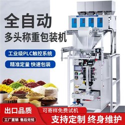 Fully Automatic Multi-Head Weighing and Packaging Machine for Granular Powders, Seasoning, Grains, Herbal Tea, and Mixed Packaging Machine for Medicinal Materials