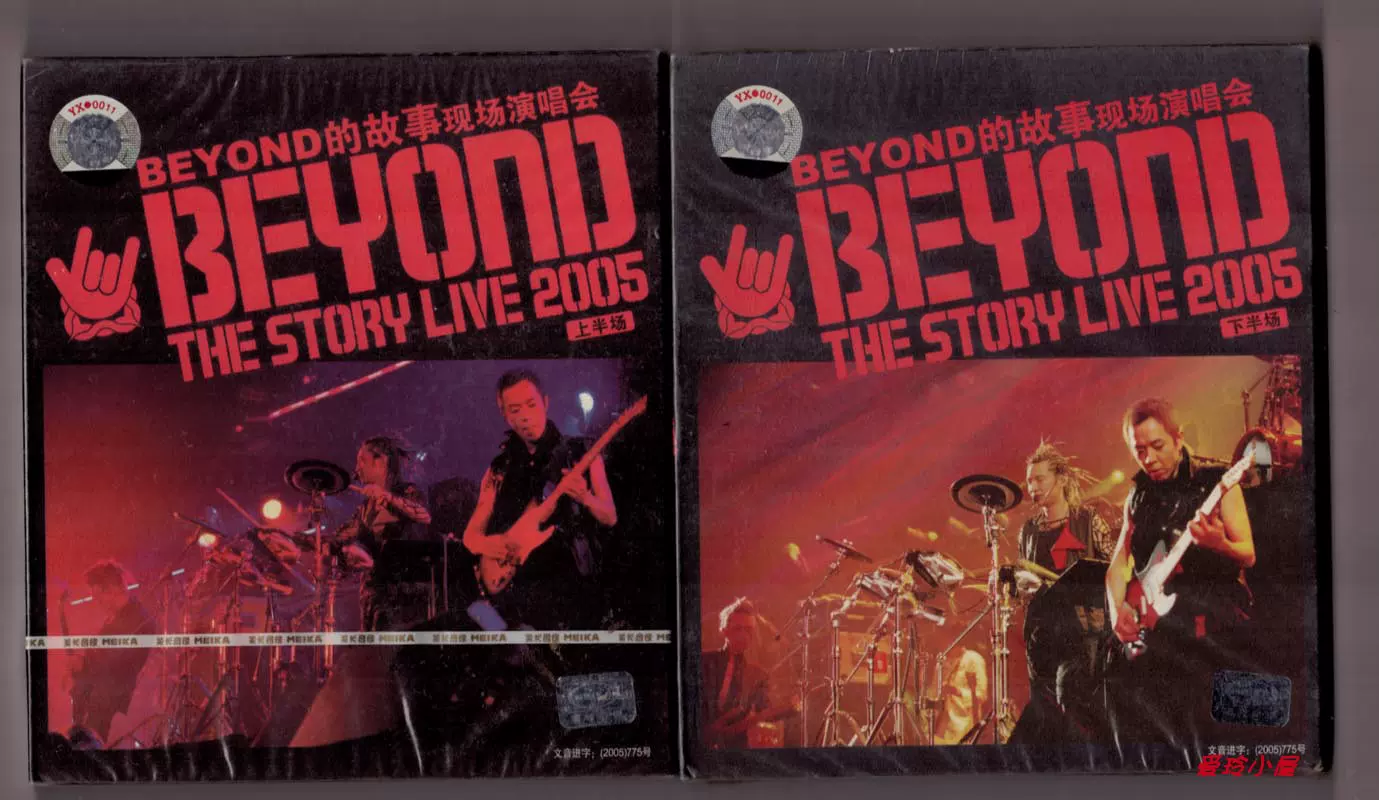 上，下正版2CD-Taobao　BEYOND的故事现场演唱会THE　STORY　LIVE　2005