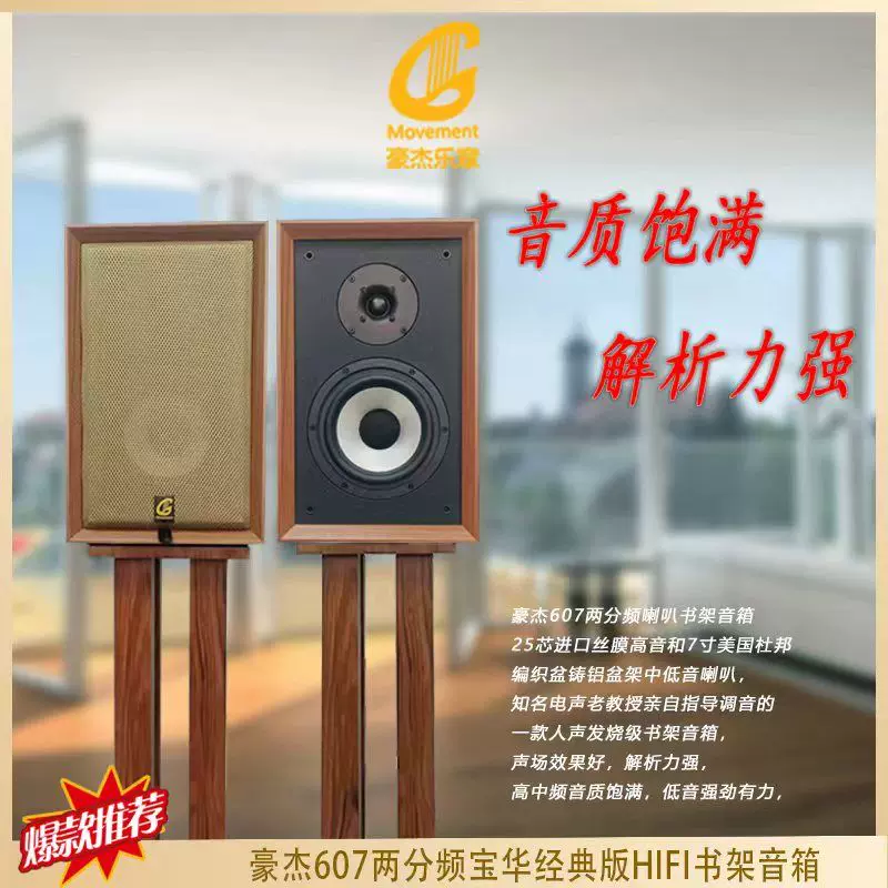 豪傑7寸書架發燒級hifi音箱二分頻4歐150WB&W防彈音
