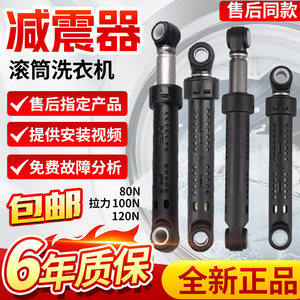 Suitable for Midea drum washing machine MG70/80/90 shock absorber shock absorber buffer rod shockproof damping support accessories