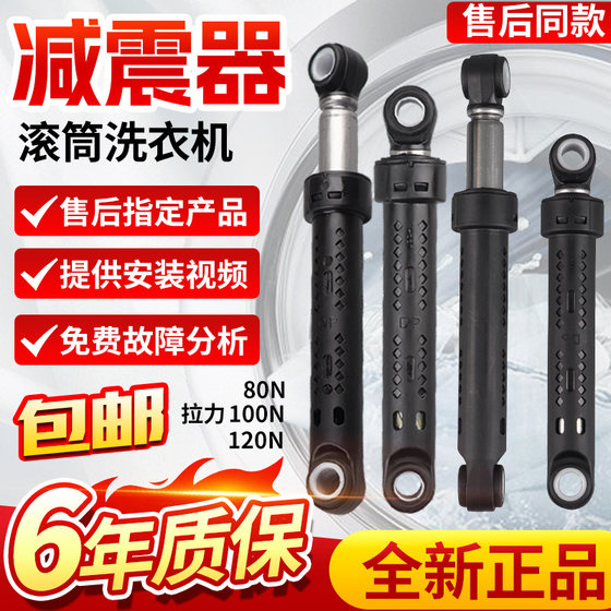 Suitable for Midea drum washing machine MG70/80/90 shock absorber shock absorber buffer rod shockproof damping support accessories