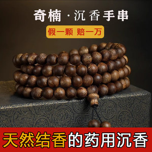 
Natural fragrant chinan agarwood bracelet for women protecting authentic old materials men's cultural and entertainment 108 Buddhist beads to help sleep Nha Trang bracelet