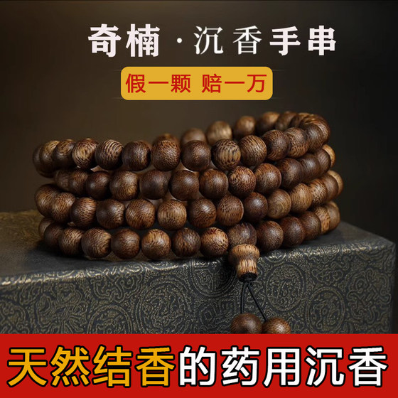 
Natural fragrant chinan agarwood bracelet for women protecting authentic old materials men's cultural and entertainment 108 Buddhist beads to help sleep Nha Trang bracelet