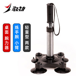 Spring Wrist Strength Trainer, Wrist Strength Training Arm Strength Device, Suction Cup Type Arm Wrestling, Forearm Muscle Grip Strength Bar, Fitness