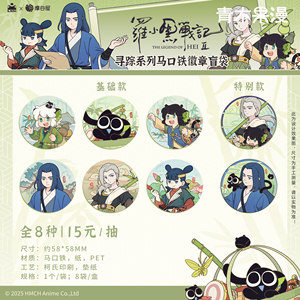 
[Genuine Spot] Luo Xiaohei Zhanji 2 Tracking Series Badge Blind Box Unlimited Luye Baji Animation Peripherals