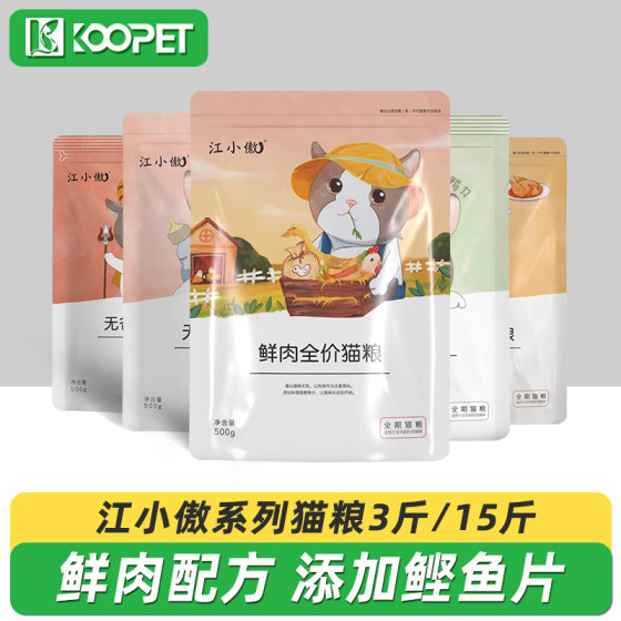 
Jiang Xiaoao cat food full price grain-free chicken duck meat beef fresh meat kitten milk cake into cat staple food 3*0.5kg/15*0.5kg