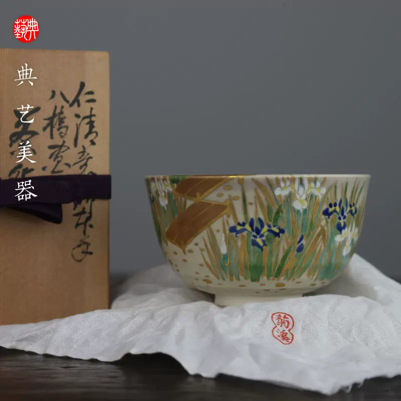 日本茶道仁清意清东手八桥画菊溪造粗陶釉上彩描金抹茶碗日式-Taobao 