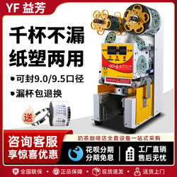 Taiwan Commercial Yifang Fully Automatic Sealing Machine 95Sn for Milk Tea Shops, Universal for Paper and Plastic Takeaway Soy Milk and Beverage Cup Sealing Machine