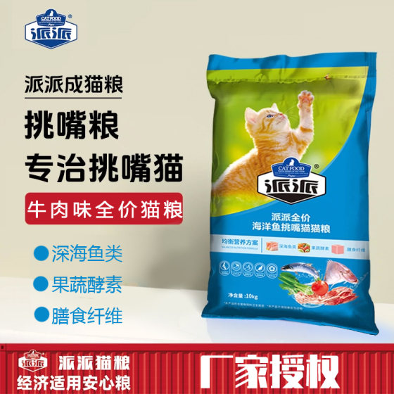 
Paipai cat food 10kg ocean fish flavor beef flavor adult cat all cat species natural picky cat staple food economical cat staple food