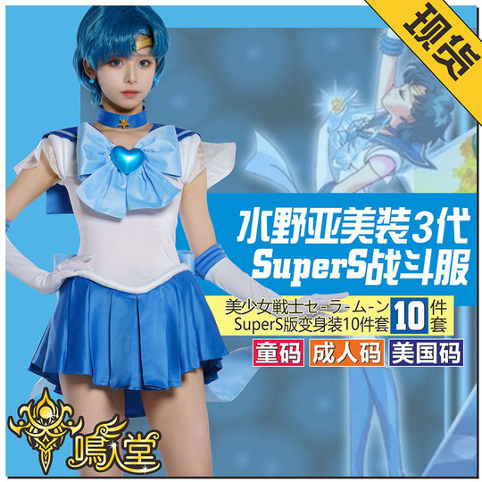 セーラームーン 水野亜美 コスプレ衣装 - Naruto Hall