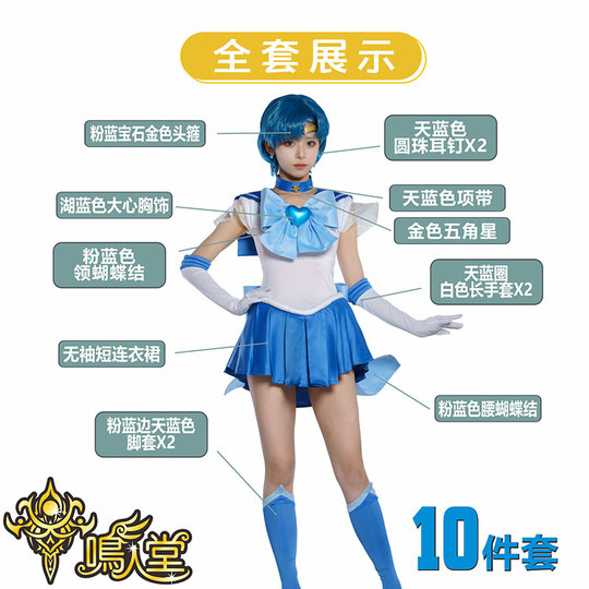 セーラームーン 水野亜美 コスプレ衣装 - Naruto Hall