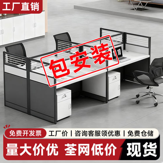 
Desk staff table and chair combination office staff desk screen card space double four-person card seat