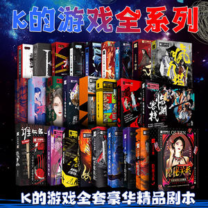 
Genuine K game full set of physical K series scripts kill 4-7 people box suspense reasoning multiplayer party board game