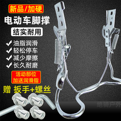 Electric Bike Kickstand 14 Inch 16inch 20inch Four-Hole Fixed Large Foot Bracket Electric Bicycle Rear Double Kickstand