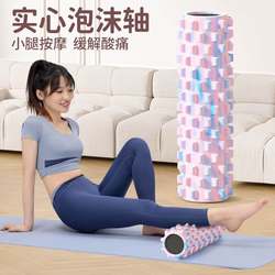 Foam Roller Solid Muscle Relaxation Professional Spiked Roller Leg Slimming Massage Roller Beginner Yoga Equipment