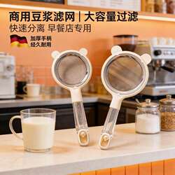 Soy Milk Filter Sieve Baby Food Supplement Strainer Household Kitchen Egg Tart Liquid Baking Tool Flour Sieve