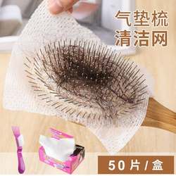 Air Cushion Comb Cleaning Net Cleaning Tool Cleaning Brush Air Bag Comb Cleaner Hair Cleaning Sheet Comb Protection Paper
