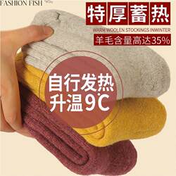 Northeastern China, Minus 40 Degrees, Cold-Proof Harbin Mohe Snow Village Travel Gear, Men's and Women's Fleece-Lined Ultra-Thick Warm Wool Socks