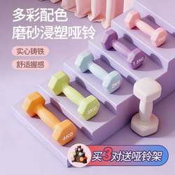 Body Shaping Dumbbell Equipment 18 Fitness Dumbbell Set Small Weight Dumbbells Starting from 0.5 for Women's Home Use